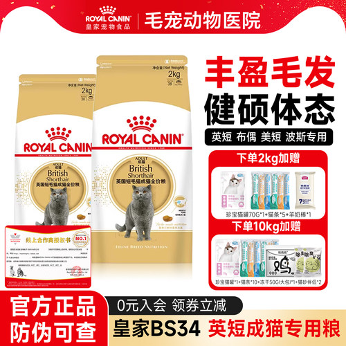 皇家猫粮bs34英短美短布偶成猫粮