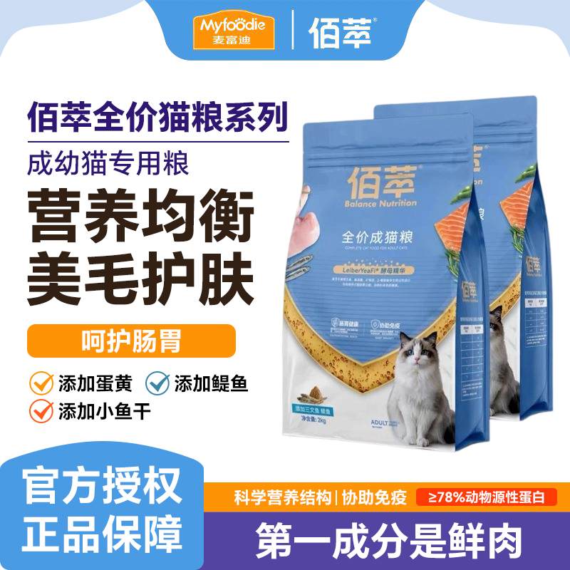 麦富迪佰萃猫粮2kg全价通用成幼猫专用卵磷脂虾青素蓝猫营养猫粮