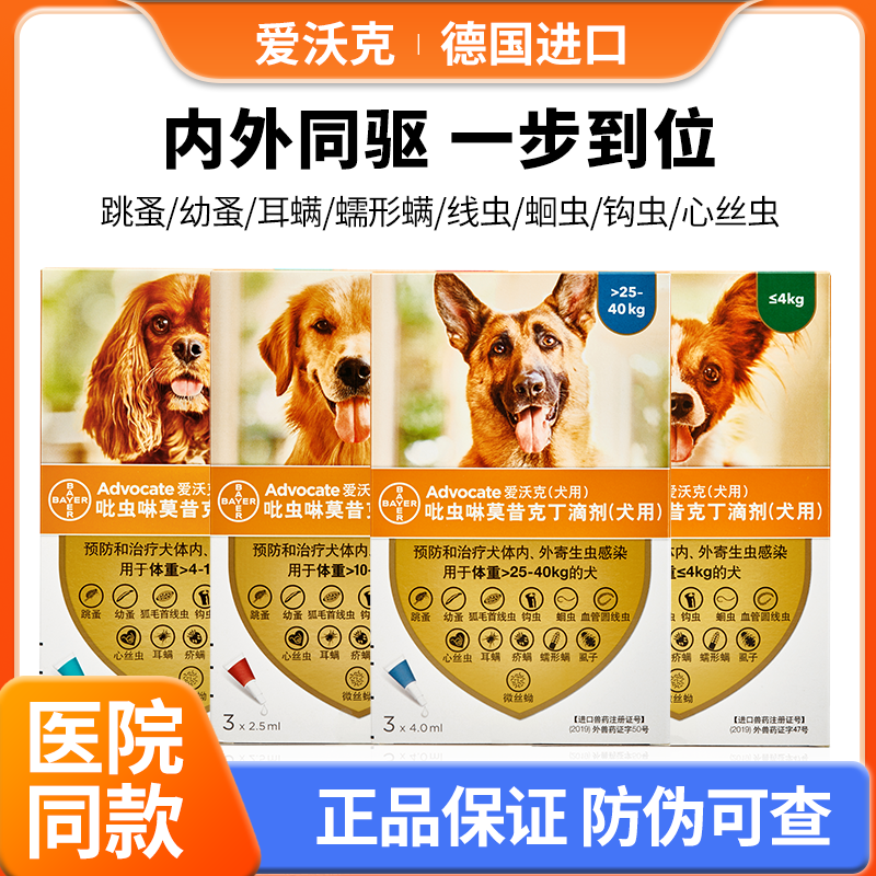 狗狗驱虫除跳蚤耳螨滴剂驱虫药
