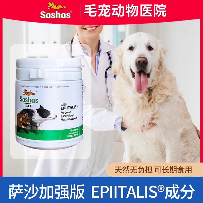 萨沙关节灵补钙狗髌骨脱位瘸腿用