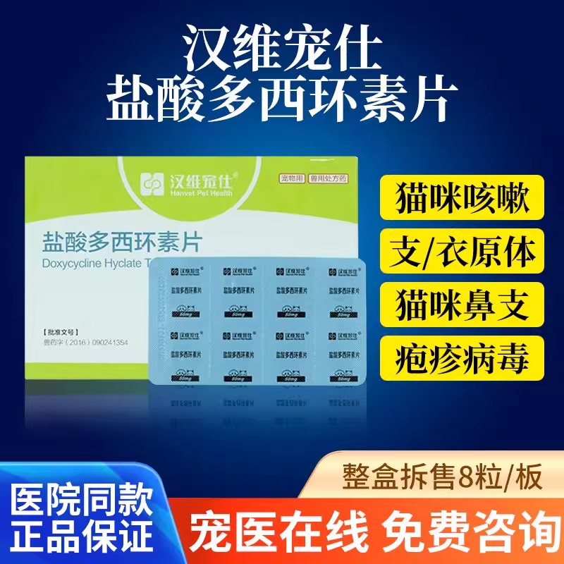盐酸多西环素片猫咪狗狗咳嗽感冒