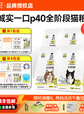 诚实一口猫粮p40plus成幼猫高鲜肉猫粮全价全阶段猫粮宠物试吃粮