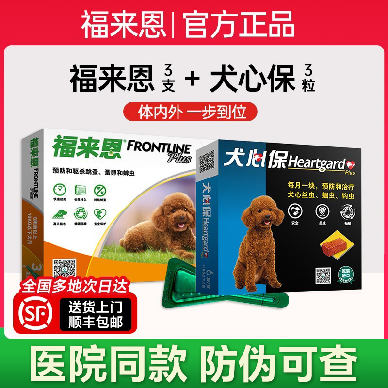 福来恩非泼罗尼滴驱虫药跳蚤蜱虫