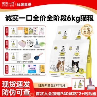 诚实一口p40猫粮p40plus全价全阶段试吃猫粮城市一口成幼猫粮6kg