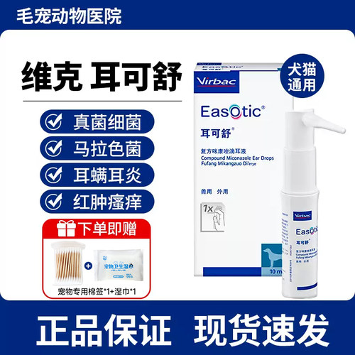 维克耳可舒耳炎耳螨滴耳液洗耳液