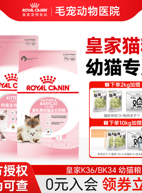 皇家猫粮k36幼猫猫粮皇家奶糕bk34猫粮宠物蓝猫美短布偶猫全价粮