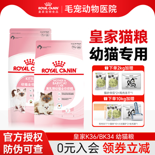 皇家猫粮k36幼猫猫粮皇家奶糕bk34猫粮宠物蓝猫美短布偶猫全价粮