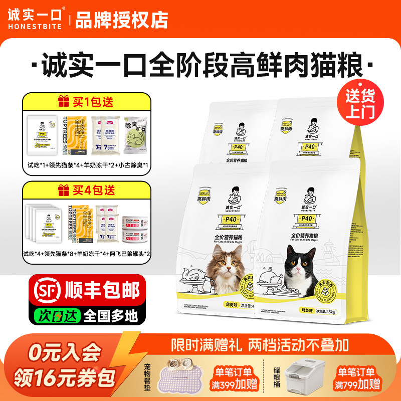 诚实一口p40p40plus猫粮全价猫粮