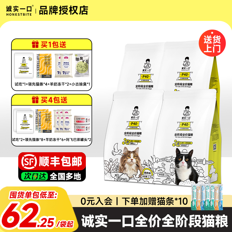 诚实一口p40p40plus猫粮全价猫粮