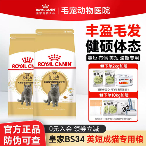 皇家猫粮BS34成猫猫粮宠物猫猫粮