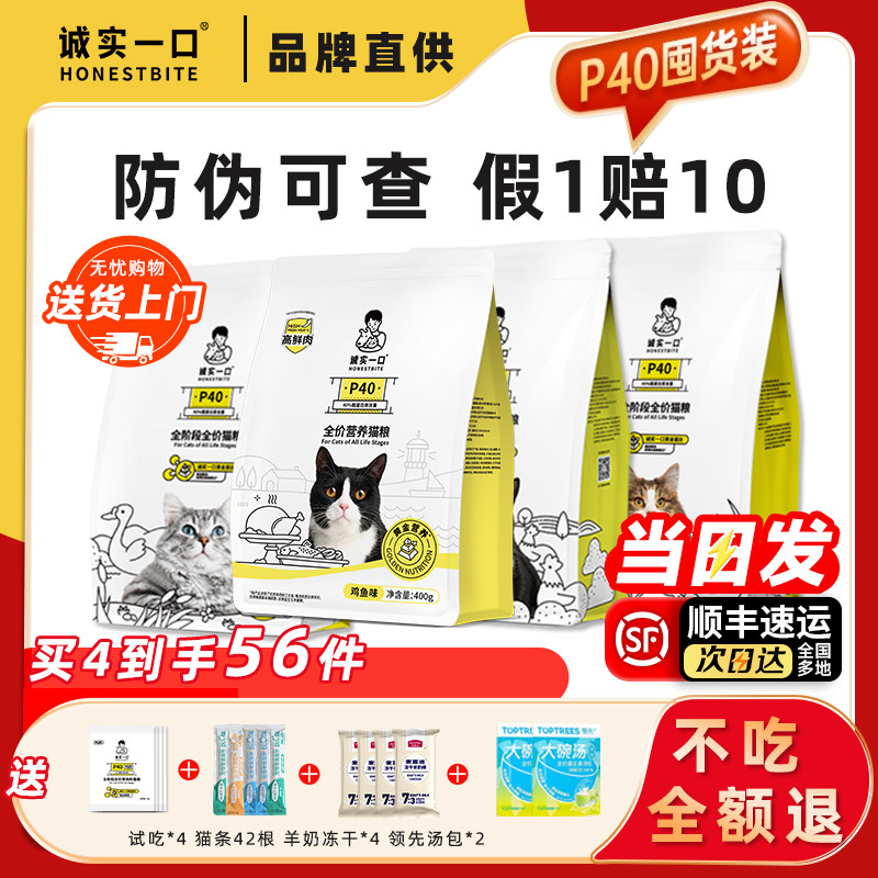 诚实一口p40plus成猫全价猫粮
