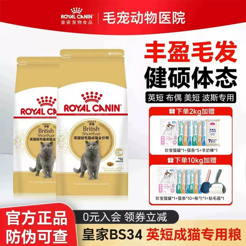 皇家猫粮BS34成猫猫粮宠物猫猫粮