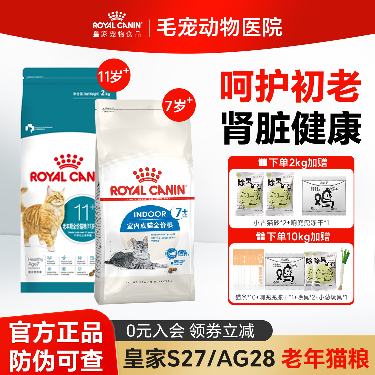 皇家S27老年猫粮7岁以上室内成猫