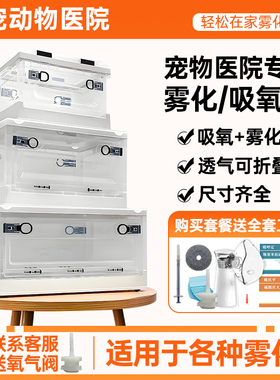 宠物雾化箱猫咪狗狗猫鼻支专用吸氧箱氧气箱折叠透气雾化机雾化仓