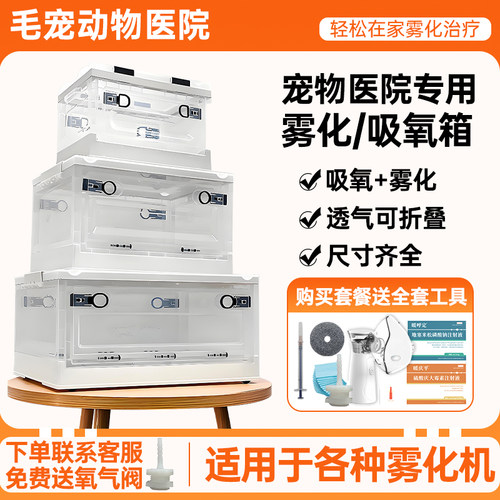 宠物雾化箱猫咪吸氧【入会立减】