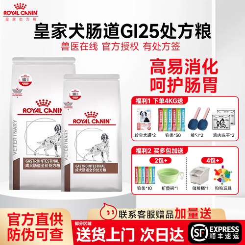 皇家狗粮GI25成幼犬肠道处方粮