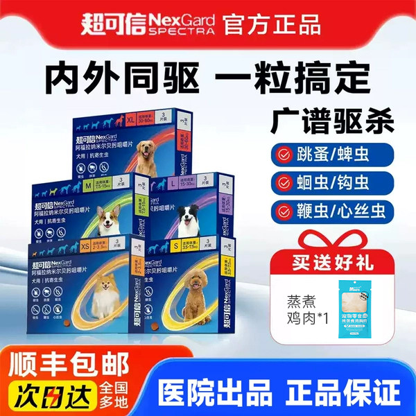 超可信体内外驱虫药狗狗驱虫宠物幼犬金毛体内体外一体同驱二合一
