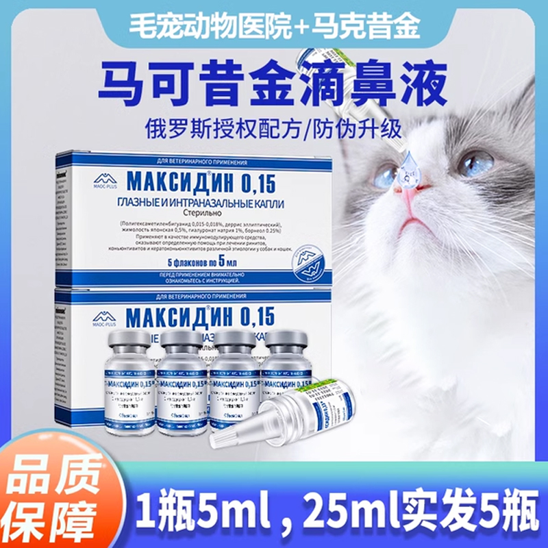 马可昔金马克西金滴鼻滴眼液猫鼻支猫咪雾化箱吸氧箱雾化机雾化液