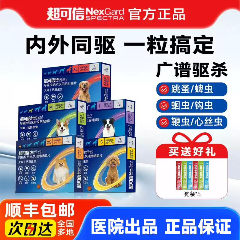 超可信体内外驱虫狗狗驱虫药正品