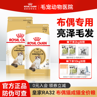 皇家猫粮布偶猫专用RA32