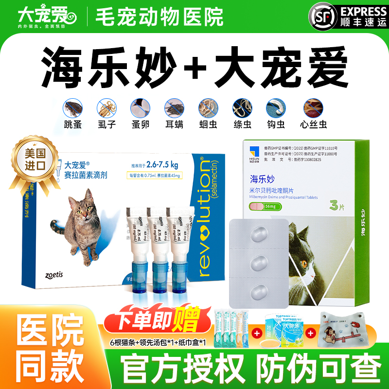 大宠爱猫驱虫药|入会领券