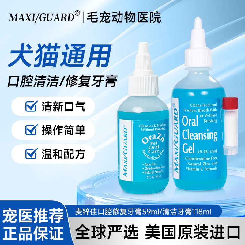 美国Maxiguard麦锌佳猫咪狗狗用口腔清洁护理牙结石口臭凝胶牙膏图片