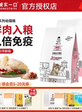 诚实一口猫粮K01幼猫粮奶猫孕母猫哺乳期离乳期专用营养全价猫粮
