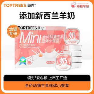 领先全价幼猫主食罐头迷你小餐盒试吃营养羊奶幼猫湿粮猫粮低敏