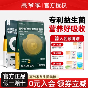 高爷家猫粮经典款益生菌2.0成幼猫通用无谷鸡肉牛肉全价冻干猫粮