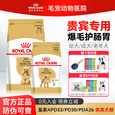 皇家狗粮贵宾成犬粮PD30粮APD33