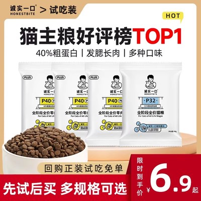 诚实一口P40系列全价试吃