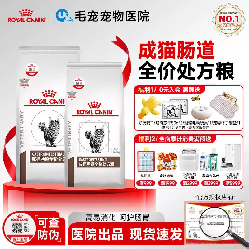 皇家猫粮GI32肠道处方粮
