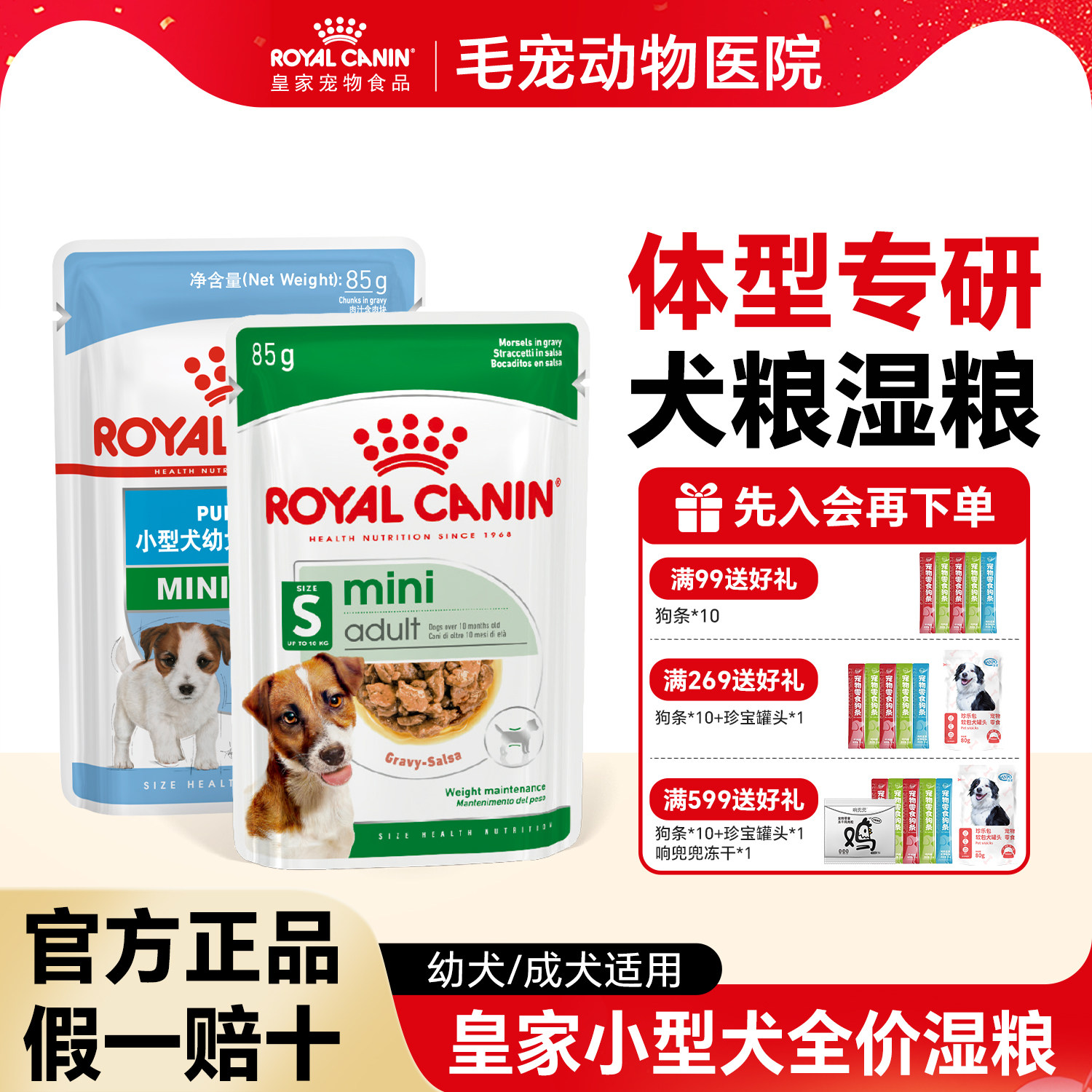 皇家狗粮湿粮奶糕小型犬幼犬成犬狗狗专用罐头全价主食级比熊博美