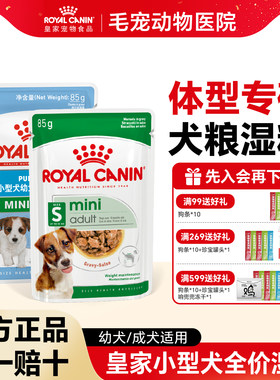 皇家狗粮湿粮奶糕小型犬幼犬成犬狗狗专用罐头全价主食级比熊博美