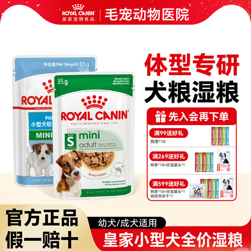 皇家狗粮湿粮奶糕小型犬幼犬成犬狗狗专用罐头全价主食级比熊博美