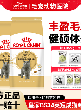 皇家猫粮BS34英国短毛猫专用蓝猫英短美短成猫猫粮宠物猫全价猫粮