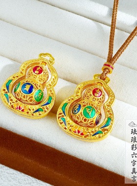 古法沙金民族风珐琅彩六字真言转动葫芦吊坠礼物高级感民族风项链