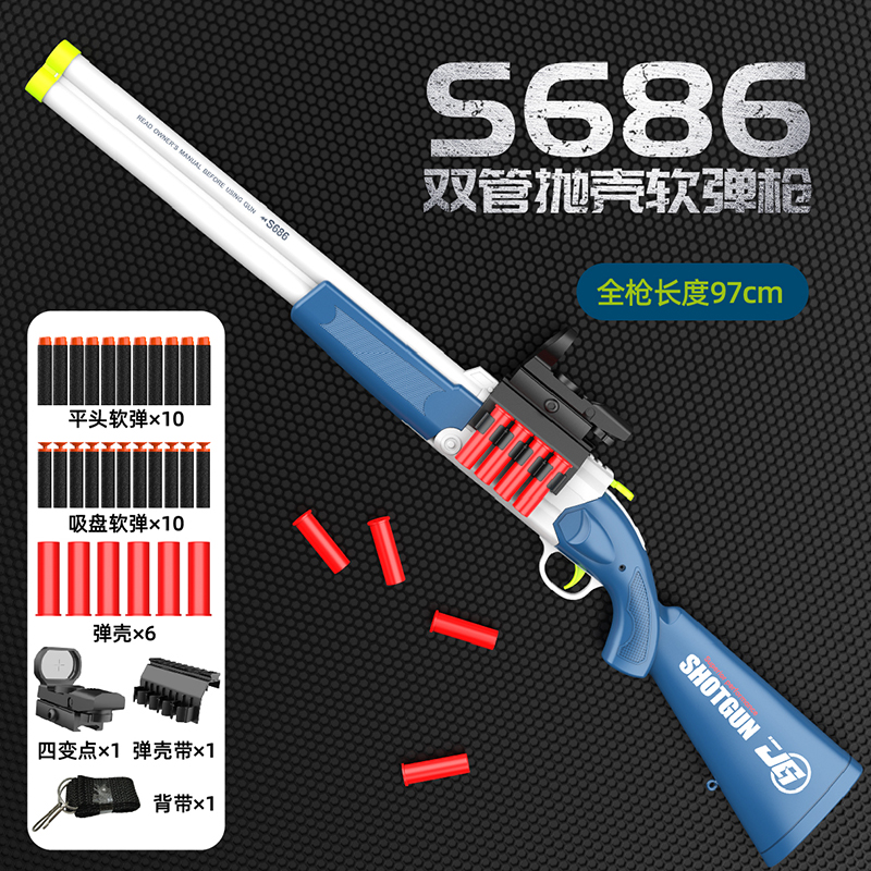 S686抛壳连发软弹枪玩具散弹软弹枪儿童玩具吃鸡模型男孩玩具枪