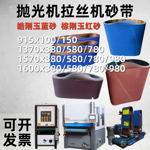木工金属抛光打磨环形砂带