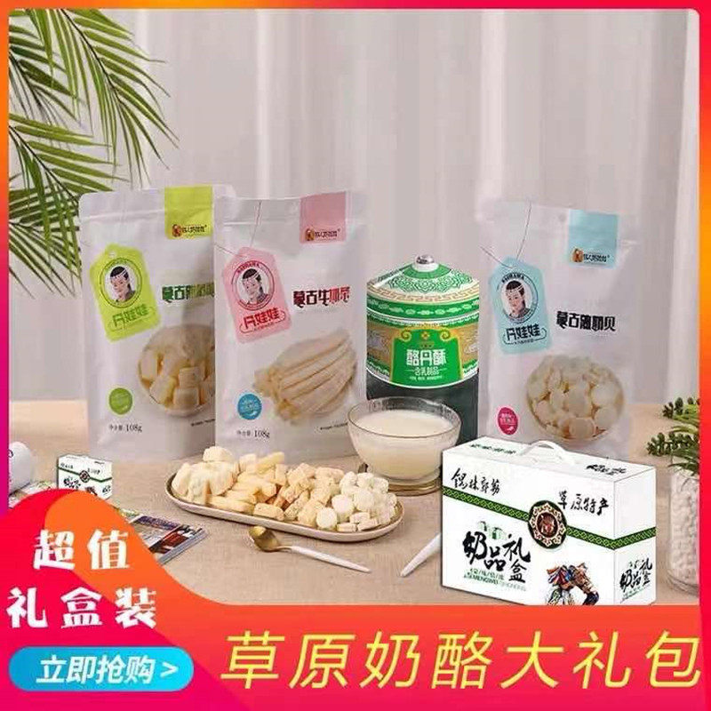 內蒙古草原奶制品大禮包奶酪奶幹奶條奶貝熟酥酪傳統奶食690g/箱在類目 零食/堅果/特產, 奶酪/乳製品/, 奶幹中 - 來自Buy2taobao.com提供專業的淘寶代購服務