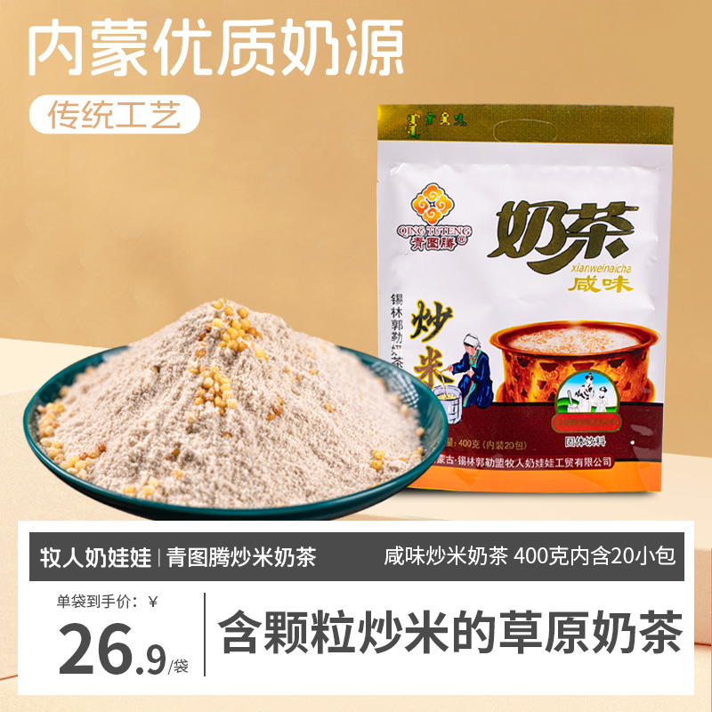 特产炒米咸味独立包装冲饮奶茶粉