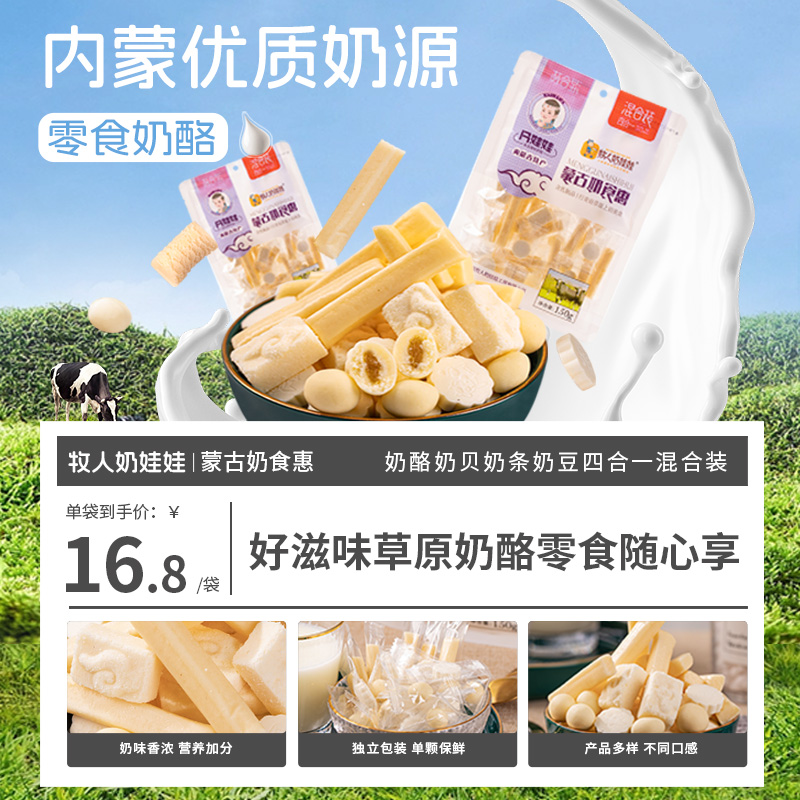 奶酥牧人奶娃娃奶食惠