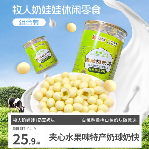 内蒙古牧人奶娃娃球形休闲奶酪