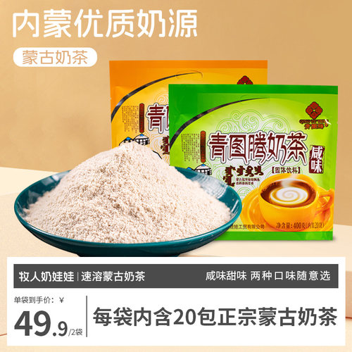 咸味甜味小包早餐冲泡饮品奶茶粉