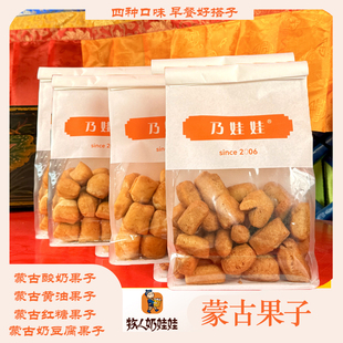 内蒙风味草原特产牧人奶娃娃蒙古果子酸奶红糖黄油奶豆腐四种口味