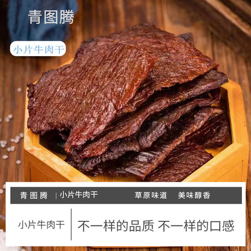 内蒙古牛肉干牧人奶娃娃