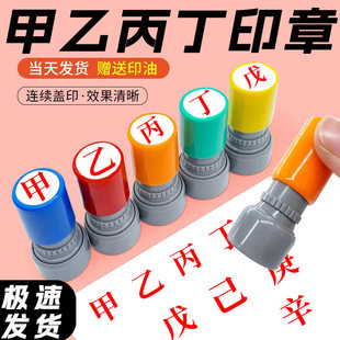 甲乙丙丁印章教师章印成绩等级语文老师教学批改作业作文评语评分