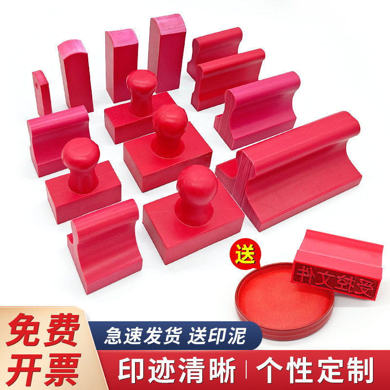 橡皮橡胶印章定制定做刻章名字图章盖章雕刻制作塑料红胶私章印泥