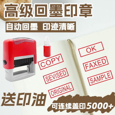 回墨章刻章英文财务外贸COPY PAID ORIGINAL PASSED URGENT回墨印