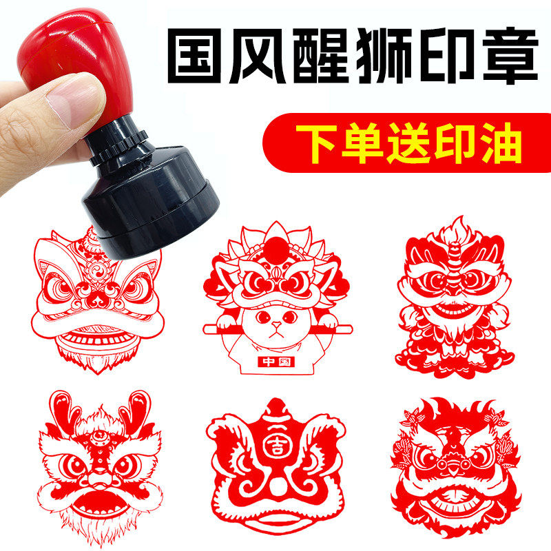 狮子头醒狮藏书印章吉祥物国风书法闲章书画引首压角拦腰光敏印章
